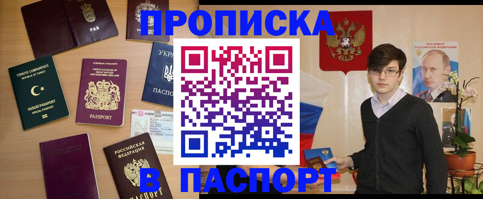 прописка 2025 в Кукморе