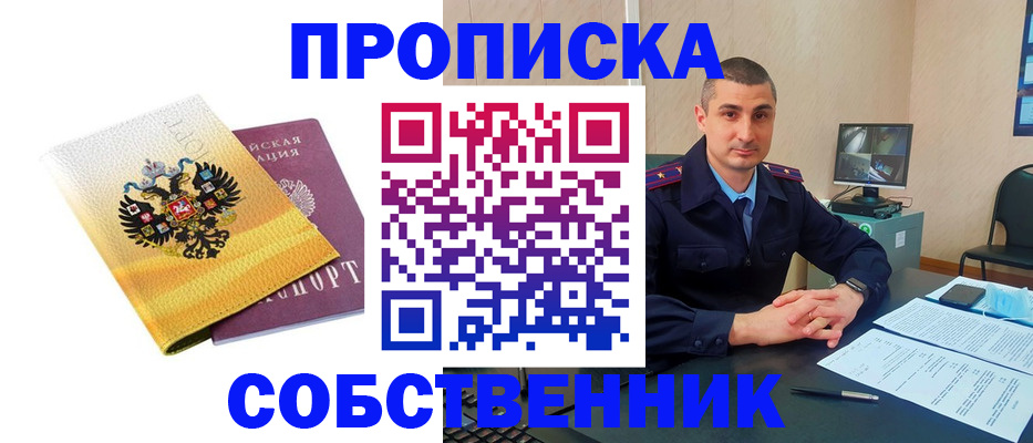 прописка от собственника в Кукморе
